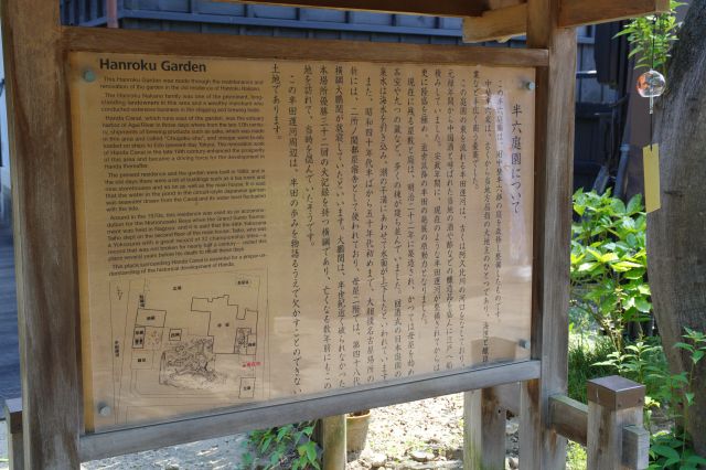 半六庭園についての看板。