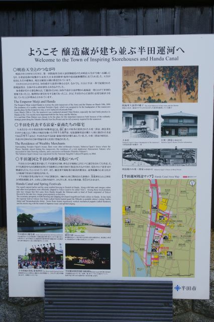 「ようこそ 醸造蔵が建ち並ぶ半田運河へ」