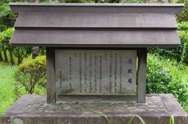古戦場を伝える碑。
