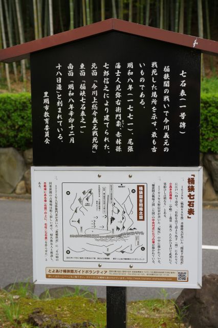 七石表一号碑の立札。