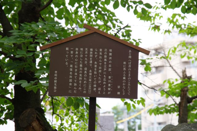 香川景樹の歌碑の解説。