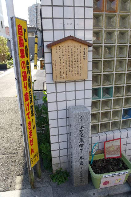 右に虚空蔵横町（こくぞうよこちょう）があります。