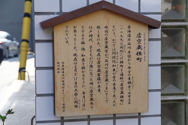 虚空蔵横町の解説。