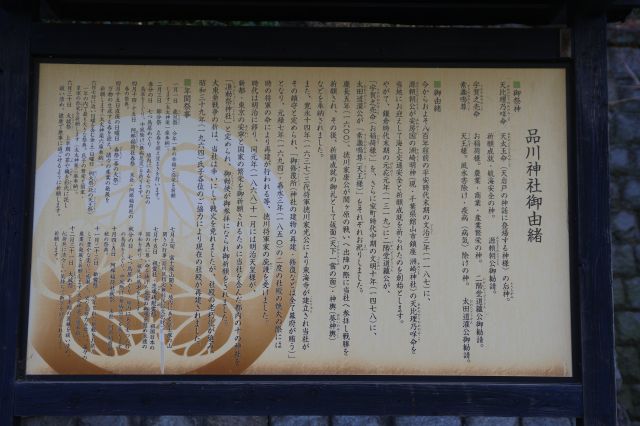 品川神社御由緒。源頼朝による創始。